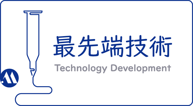 最尖端技术Technology Development